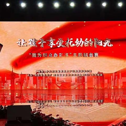 【喜讯】迁安代表队在河北省“我为群众办实事”主题擂台赛中夺冠