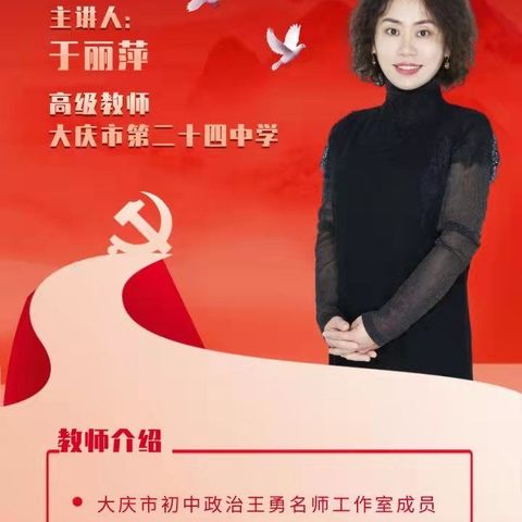 中国之制与中国之治——习近平新时代中国特色社会主义思想学生读本（初中版）课程建设活动之七