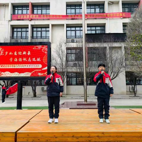 巳岁如意迎新象 学海扬帆志远航——郾城区第二实验小学2025年春季开学典礼活动纪实