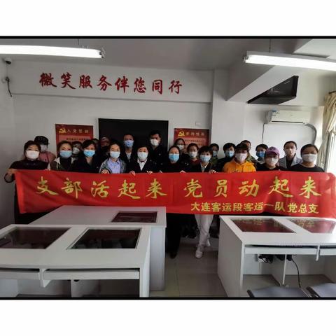 支部活起来 党员动起来——客运一队党员在安全大检查中带头开展突击攻关活动