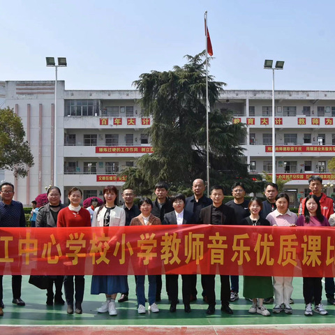 三比三争| 赛课展风采 教学共提升——樟树市临江中心学校开展小学教师优质课竞赛