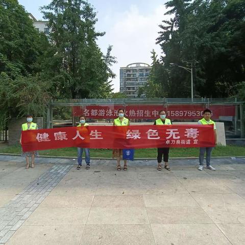 全民禁毒 共享幸福