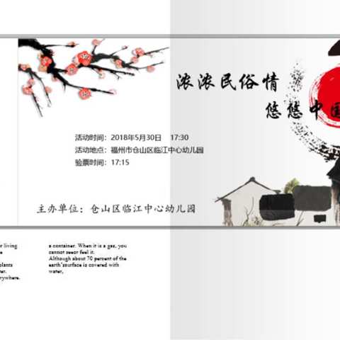 浓浓民俗情   悠悠中国风