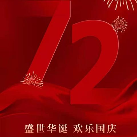 我们是祖国的花朵，我们的生活多么幸福——扶绥县民族小学2101班全体学生为祖国母亲献礼