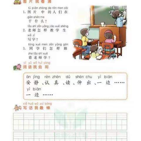 方城县第十小学一1班作文小报