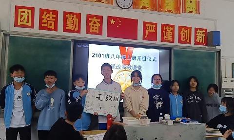 2101班八年级上册十月课改记录