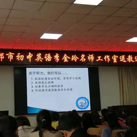 名师示范筑范例，送教送培助成长——市英语李金玲名师工作室到我校开展送教送培活动