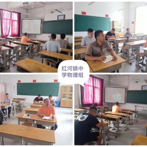 新学期，我们要学无止境———红河镇中学物理组暑期培训