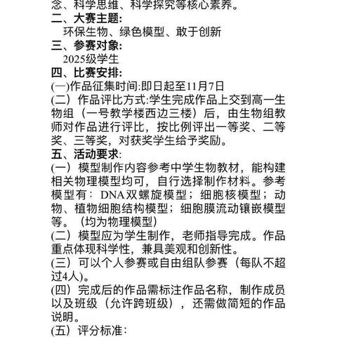 巧手构万物，探秘生命之美 ——玉林市第一中学生物模型大赛