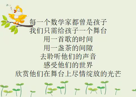 品数学之美     论思维之妙——三门峡市第一小学“我是数学小讲师”活动
