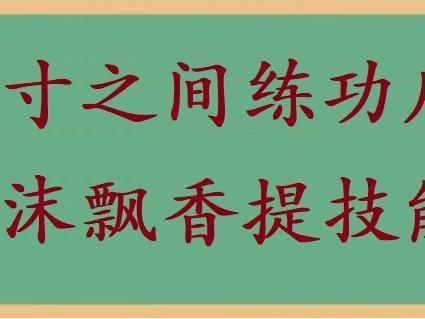 粉笔凝丹心  撇捺展师魂——凌海市教师粉笔字规范书写名师工作室启动