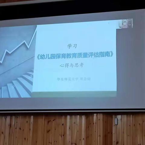学习《幼儿园保育教育质量评估指南》心得与思考