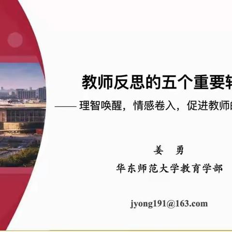 教师反思的重要转向