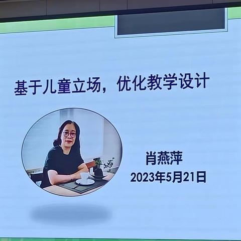 基于儿童立场 ，优化教学设计