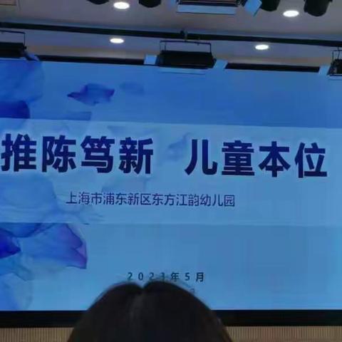 推陈笃新  儿童本位