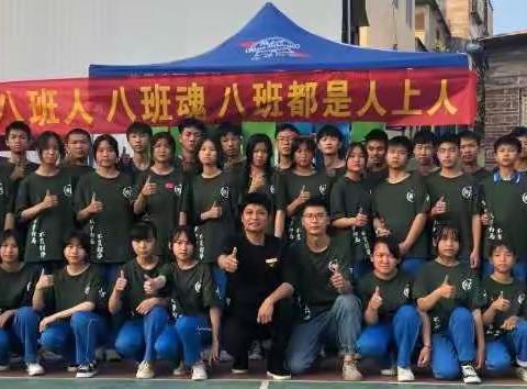 感谢遇见你们——八A8班的娃——怀集一中46届运动会篇