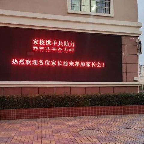 家校携手共助力  静待花开会有时 ——来宾市飞龙小学召开2021年春季学期家长会
