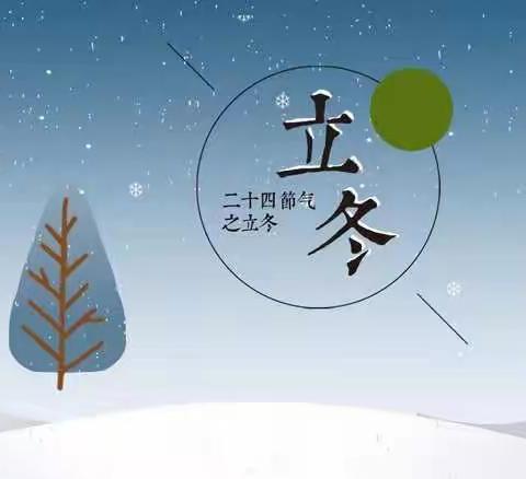 秋已尽，冬将至☃️