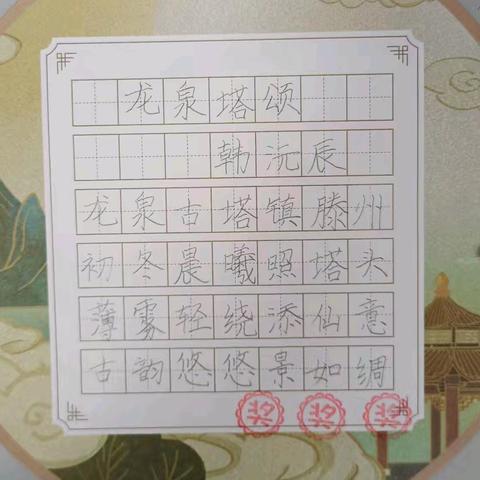 吾言滕州美——班级诗集创作（二）