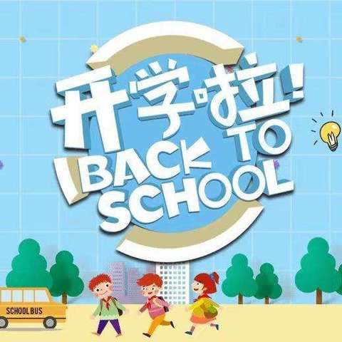 最美开学季，筑梦新学期——卢阳镇长安小学 2022年秋季开学典礼