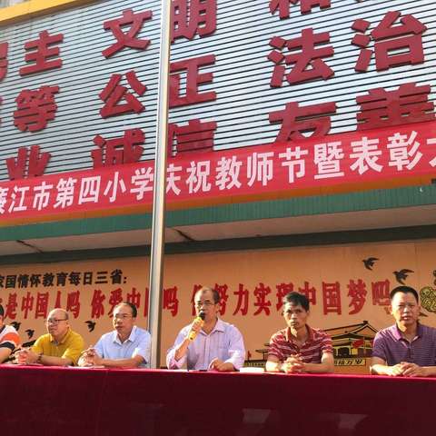 春雨沐桃李，秋阳溢徳馨——记廉江市第四小学庆祝教师节暨表彰大会