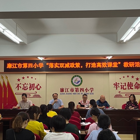 “精准施教，减负增效”——记廉江市第四小学“落实双减政策，打造高效课堂”教学研讨活动