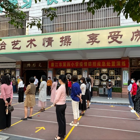 以“演”筑防，以“练”备战——廉江市第四小学校园发生新冠肺炎确诊病例应急处置演练活动
