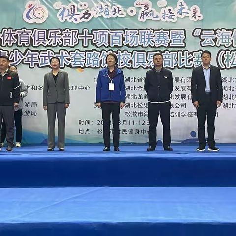 南漳县武术协会运动员在省青少年武术套路馆校俱乐部比赛中成绩斐然