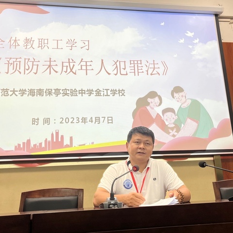 首都师范大学海南保亭实验中学金江学校开展“两法一规”宣传学习会议