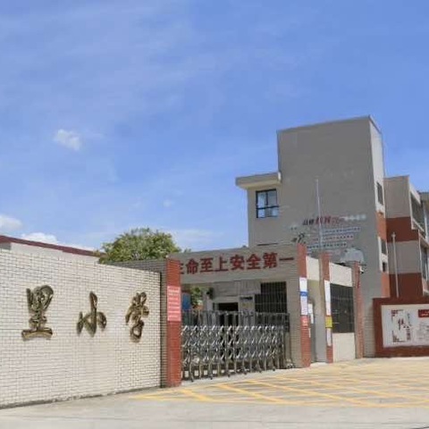 【开学公告】浏阳市关口街道湖里小学2023年秋季开学公告