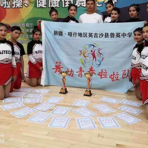 舞动激情 放飞梦想——祝贺我校分别喜获2019年自治区健美操、啦啦操比赛二等奖