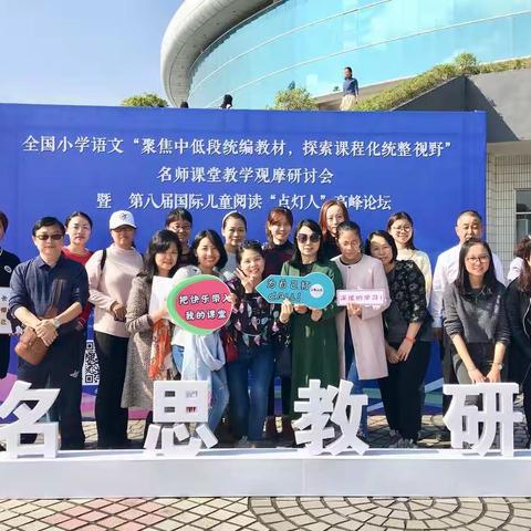 学无止境，一路花香——2018年“名思教研”观摩小记