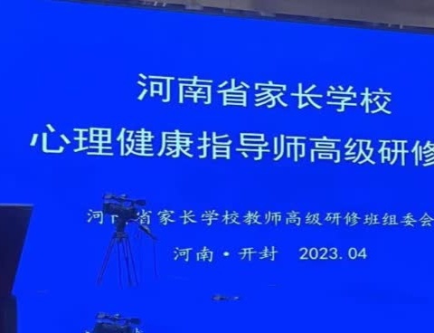 专业引领育心路 赋能前行向阳生       ——唐河县教体局带领学员参加河南省家长学校心理健康指导师培训