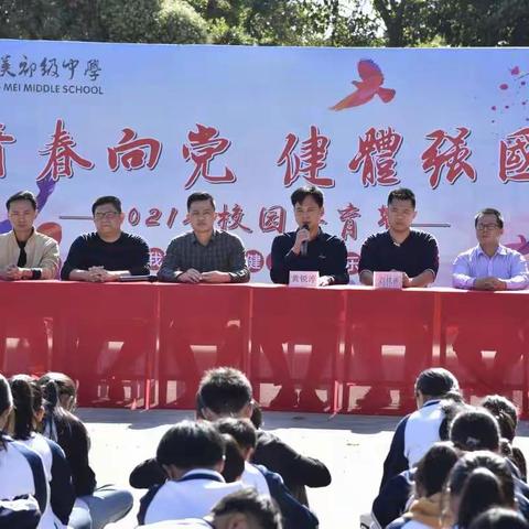 青春向党 健体强国——扬美初级中学体育节