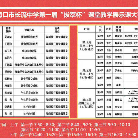 第一届拔萃杯教学比赛——历史教师的风采