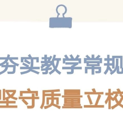 以常规抓教学，以检查促提升———记潞城三中教学常规检查