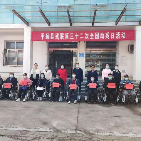 “促进残疾人就业，保障残疾人权益”--平顺县残联开展第三十二次全国助残日系列活动