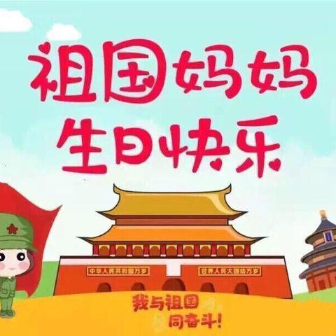 泽洋幼儿园2024年国庆节安全告家长书