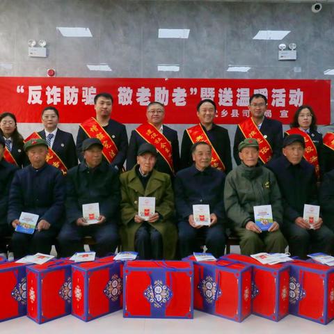 武乡县司法局开展“反诈防骗、敬老助老”暨送温暖活动