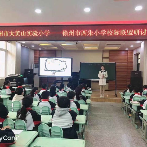 校际联盟促教研    携手共进促发展 —— 记经开区大黄山实小与西朱小学校际联盟教育教学研讨活动