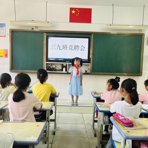 三九班竞聘会