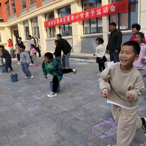 大手牵小手    运动共欢乐——偃师区夏都小学第一届亲子运动会