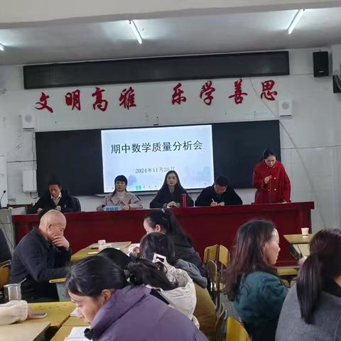 质量反思明得失，总结精进促飞跃 ——中方镇中心小学数学期中评估分析会