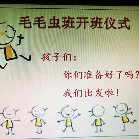 心有梦想，终能成蝶——绛县第一实验小学一（1）开班仪式