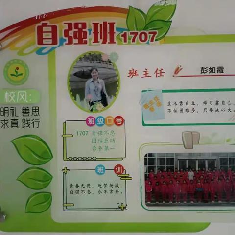 独具匠心巧布置，班级文化暖人心 ——记苏园中学1707班班级文化建设