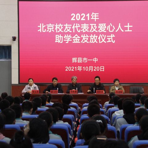 我校举行北京校友代表及爱心人士助学金发放仪式