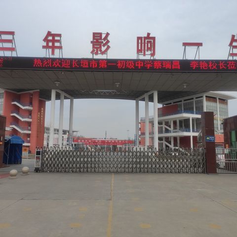 蒲城共城一家亲      倾情援助暖人心                   ——长垣市第一初中捐赠辉县市一中仪式举行