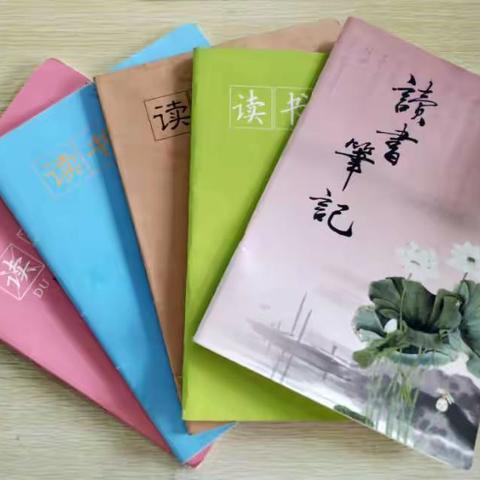 最是书香能致远，腹有诗书气自华――马口小学“小阅读大积累”读书笔记评选活动