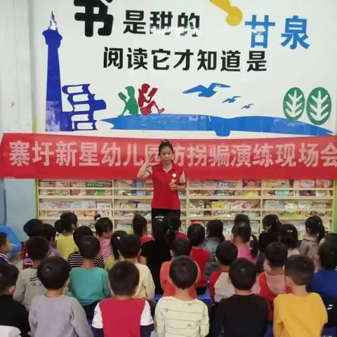 新星幼儿园2022年安全月主题活动