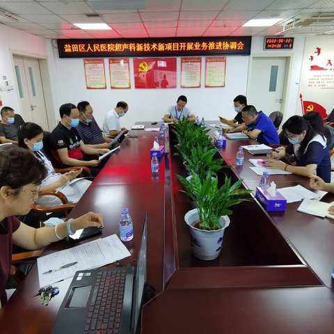 深圳市盐田区人民医院超声影像科新技术新项目业务推进协调会